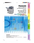 Инструкция Panasonic DP-C322 (basic)