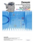 Инструкция Panasonic DP-C262 (fax)