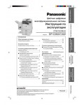 Инструкция Panasonic DP-C322 (setup)