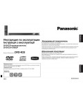 Инструкция Panasonic DVD-K33