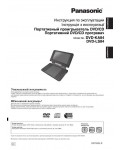 Инструкция Panasonic DVD-KA84