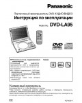 Инструкция Panasonic DVD-LA95