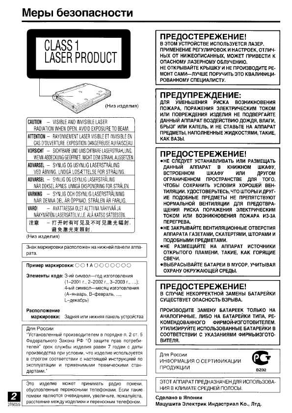 Инструкция Panasonic DVD-LA95