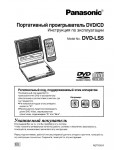 Инструкция Panasonic DVD-LS5