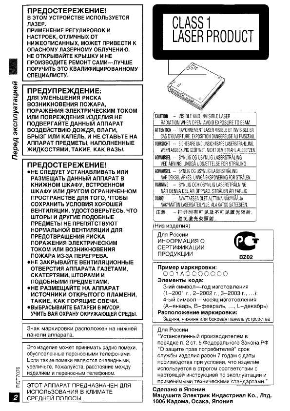 Инструкция Panasonic DVD-LS5