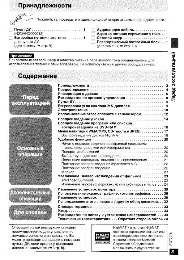 Инструкция Panasonic DVD-LS5