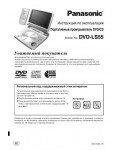 Инструкция Panasonic DVD-LS55