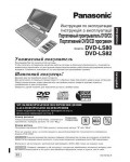 Инструкция Panasonic DVD-LS82