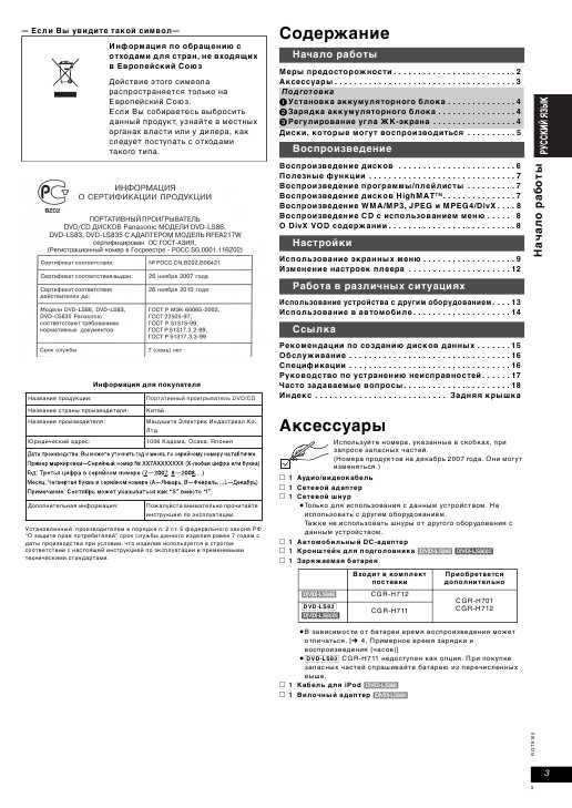 Инструкция Panasonic DVD-LS835