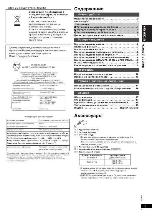 Инструкция Panasonic DVD-LS84