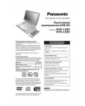 Инструкция Panasonic DVD-LS85