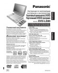 Инструкция Panasonic DVD-LS90