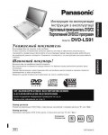 Инструкция Panasonic DVD-LS91