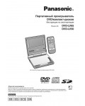 Инструкция Panasonic DVD-LV60