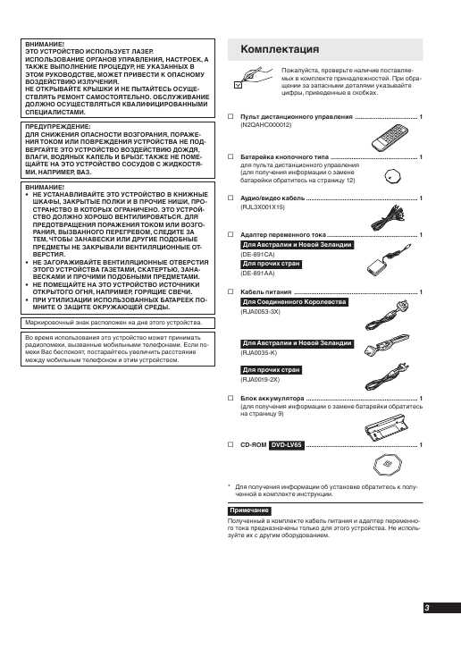 Инструкция Panasonic DVD-LV60