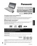 Инструкция Panasonic DVD-LX110