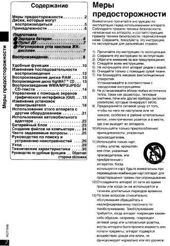 Инструкция Panasonic DVD-LX8