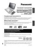 Инструкция Panasonic DVD-LX97