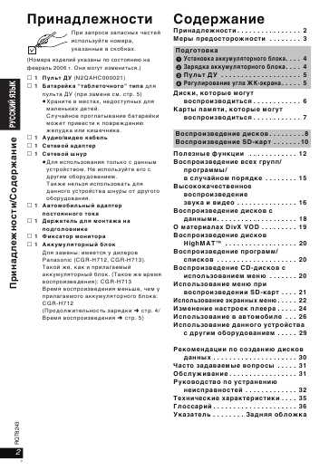 Инструкция Panasonic DVD-LX97