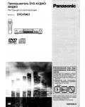 Инструкция Panasonic DVD-RA61