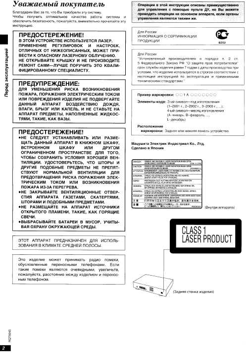 Инструкция Panasonic DVD-RA61