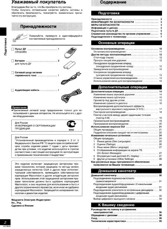 Инструкция Panasonic DVD-RV20