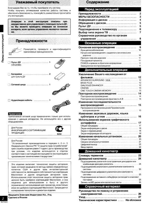 Инструкция Panasonic DVD-RV31