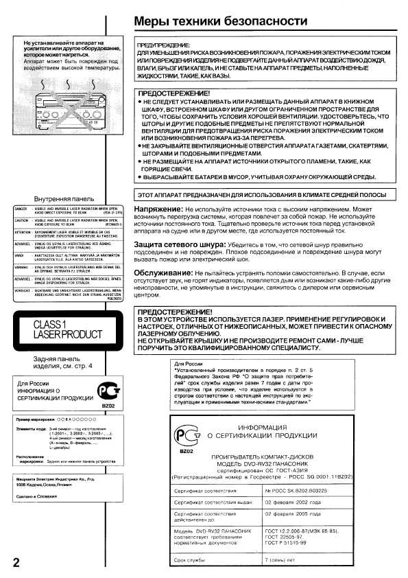 Инструкция Panasonic DVD-RV32