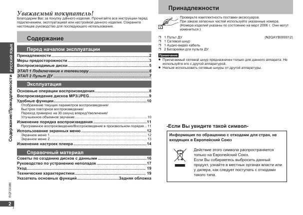 Инструкция Panasonic DVD-S1