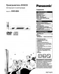 Инструкция Panasonic DVD-S25