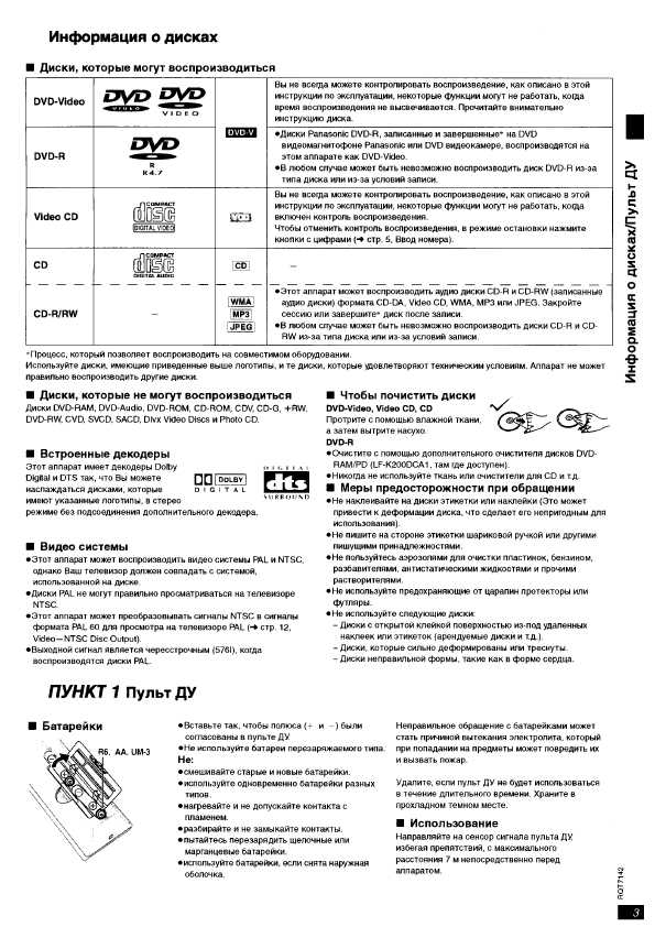 Инструкция Panasonic DVD-S25