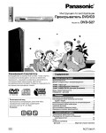 Инструкция Panasonic DVD-S27