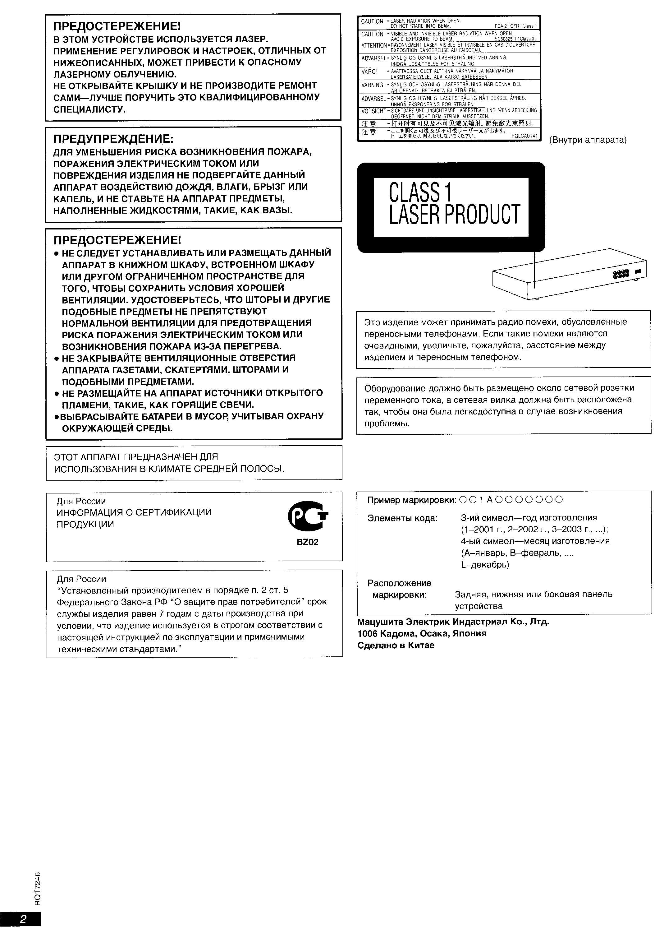 Инструкция Panasonic DVD-S27