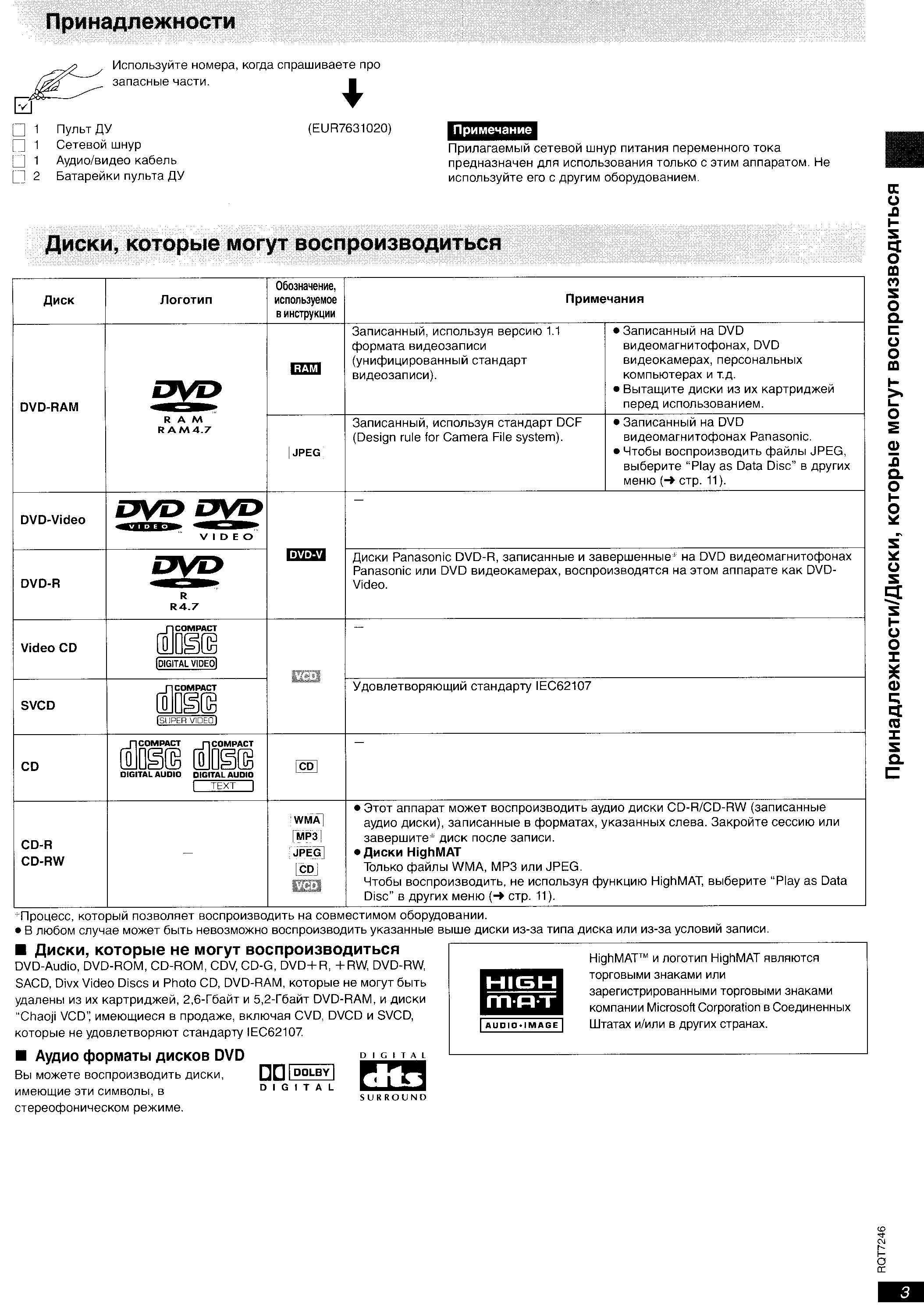 Инструкция Panasonic DVD-S27