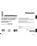 Инструкция Panasonic DVD-S29