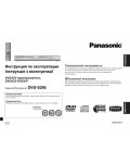 Инструкция Panasonic DVD-S295