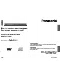 Инструкция Panasonic DVD-S325