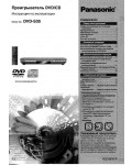 Инструкция Panasonic DVD-S35