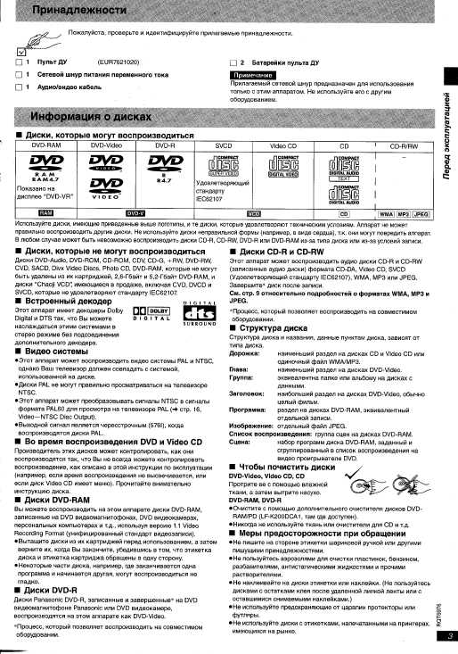 Инструкция Panasonic DVD-S35