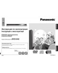 Инструкция Panasonic DVD-S42