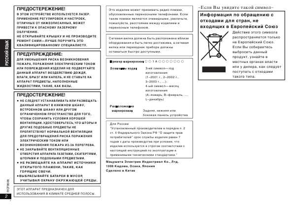 Инструкция Panasonic DVD-S42