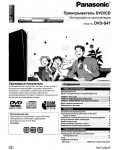 Инструкция Panasonic DVD-S47