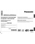 Инструкция Panasonic DVD-S49