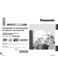 Инструкция Panasonic DVD-S52