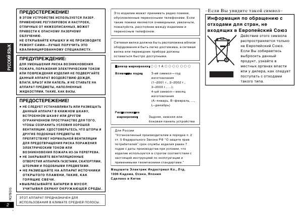 Инструкция Panasonic DVD-S52