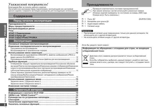 Инструкция Panasonic DVD-S54