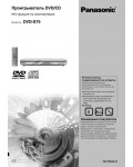 Инструкция Panasonic DVD-S75