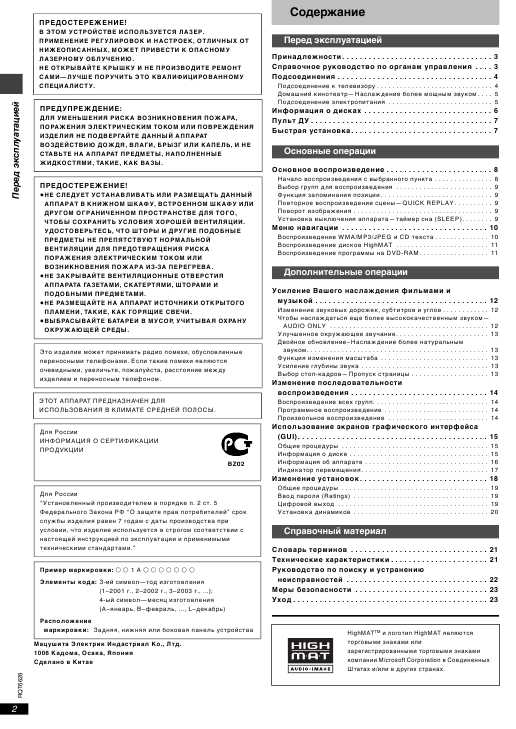 Инструкция Panasonic DVD-S75