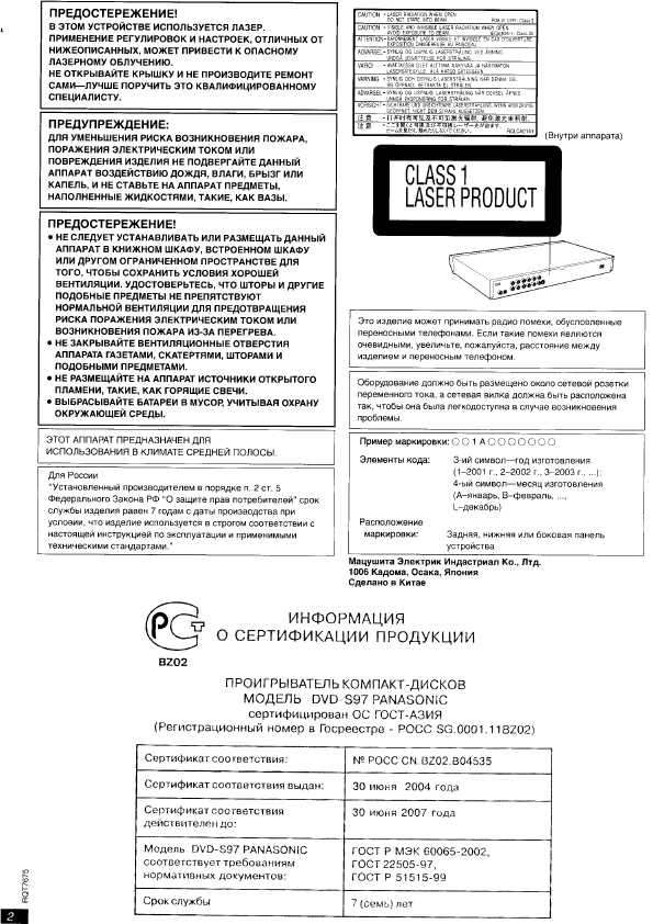 Инструкция Panasonic DVD-S97