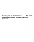 Инструкция Panasonic EB-GD70